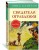 Свидетели ограбления. Кн.3