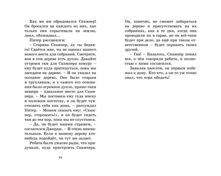 Свидетели ограбления. Кн.3