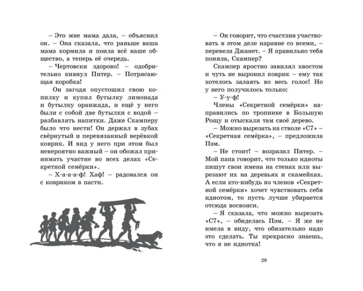 Свидетели ограбления. Кн.3