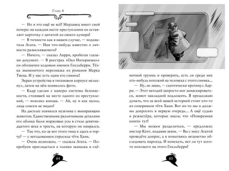 Агата Мистери. Кн.21. Преступление на десерт