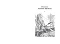 Реквием машине времени