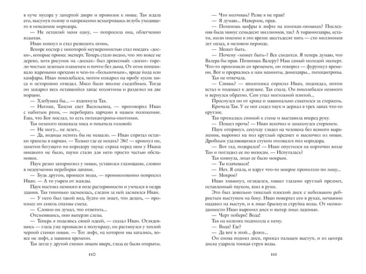 Реквием машине времени