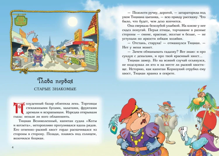 Пираты Кошачьего моря. Книга 3. Мумия Мятежника