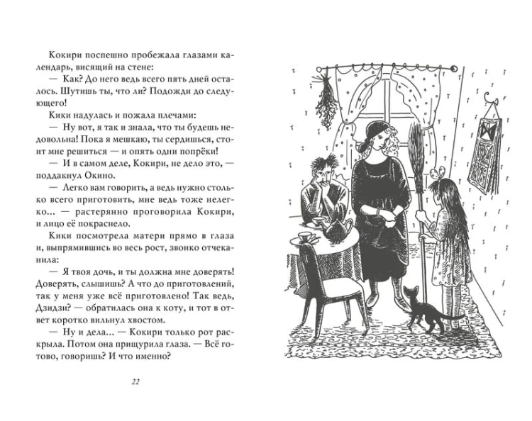 Ведьмина служба доставки. Кн.1