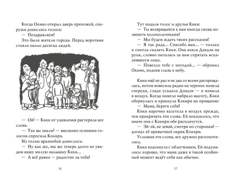 Ведьмина служба доставки. Кн.1