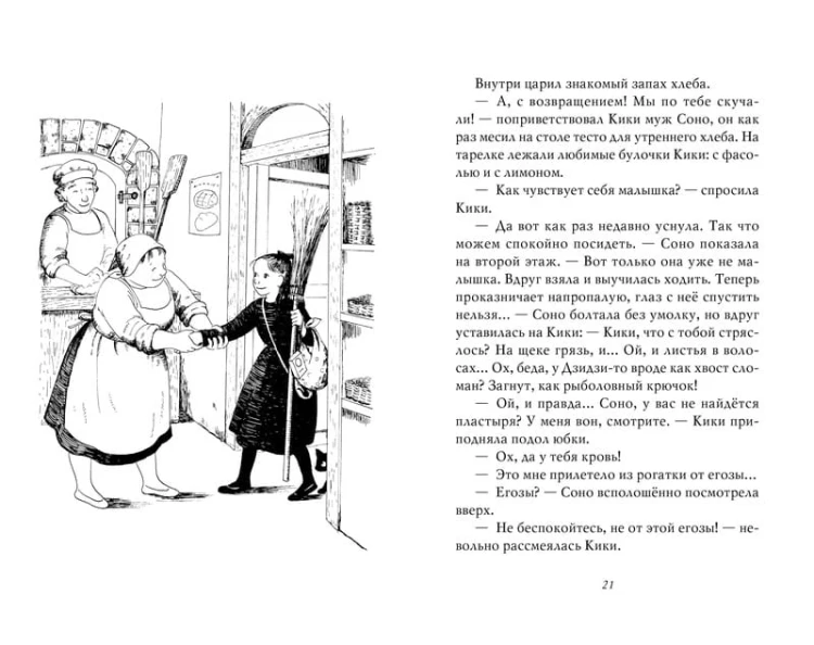 Ведьмина служба доставки. Кн.2
