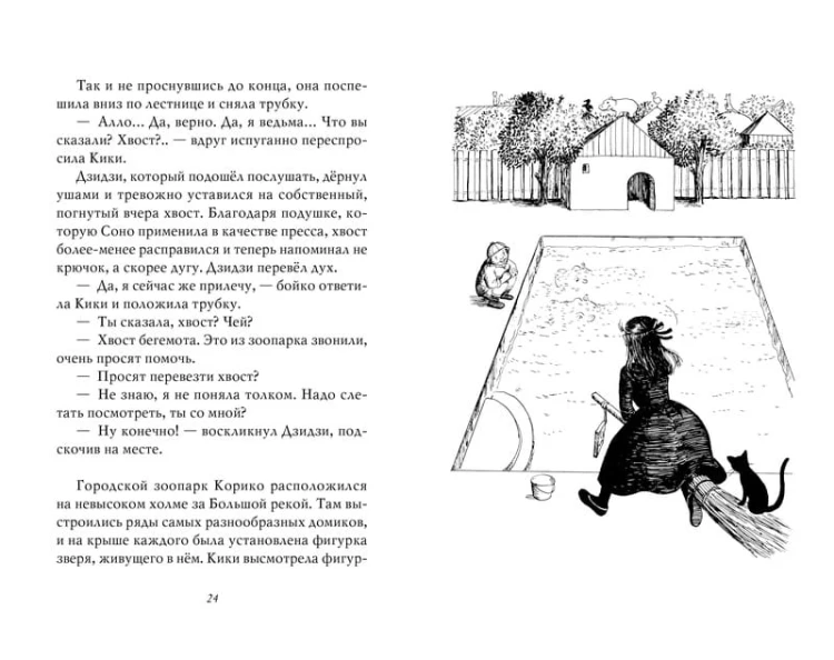 Ведьмина служба доставки. Кн.2