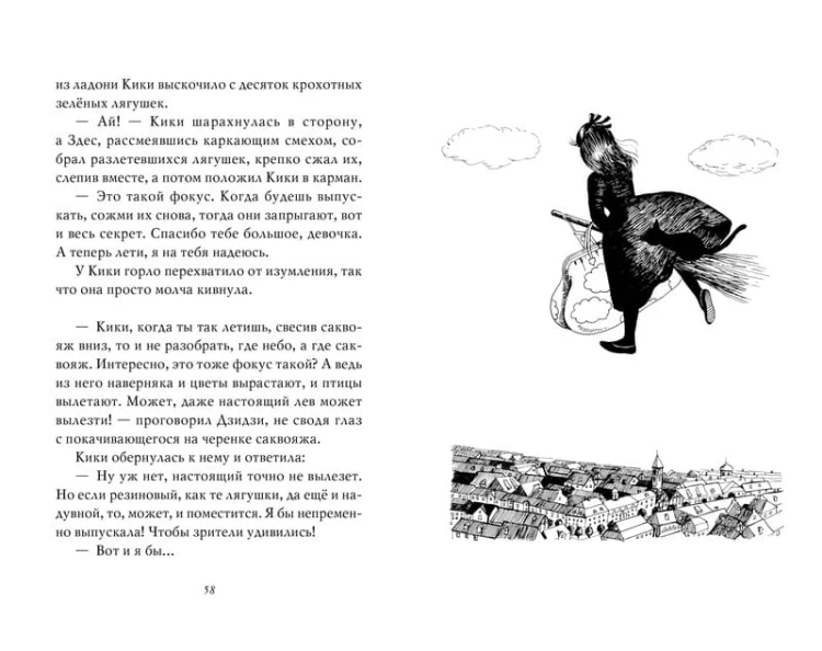 Ведьмина служба доставки. Кн.2