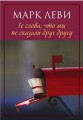 Те слова,что мы не сказали друг другу (16+)