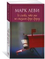 Те слова,что мы не сказали друг другу (16+)