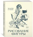 Рисование фигуры