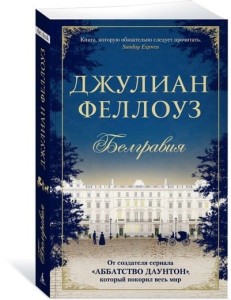 Belgravia (po rosyjsku)
