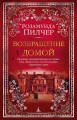 Возвращение домой
