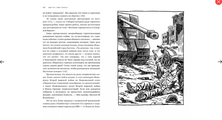 Screenshot_2020-05-08 Купить книгу «Мир по Тому Хэнксу Жизненное кредо, благие намерения и добрые дела самого клевого парня[...](2).png