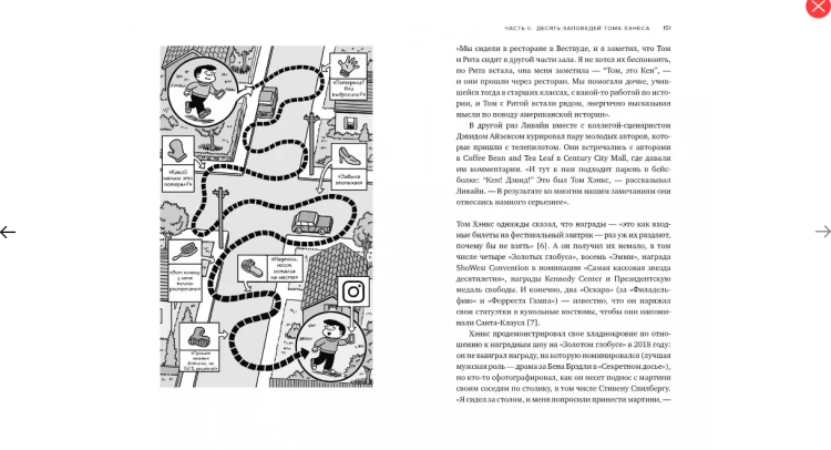 Screenshot_2020-05-08 Купить книгу «Мир по Тому Хэнксу Жизненное кредо, благие намерения и добрые дела самого клевого парня[...](5).png