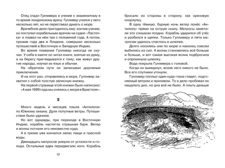 Путешествия Гулливера (нов.обл.)