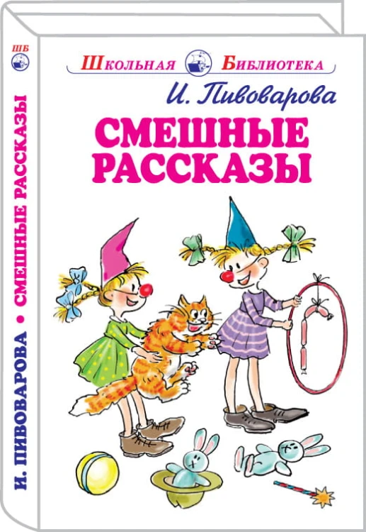 Смешные рассказы