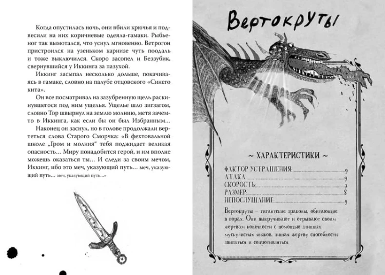 Как приручить дракона. Кн.9. Как украсть Драконий меч