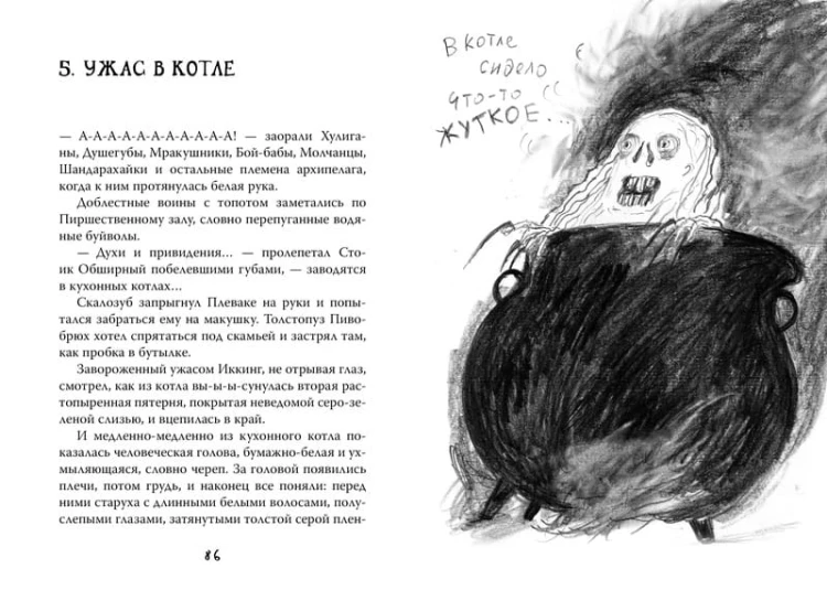 Как приручить дракона. Кн.9. Как украсть Драконий меч