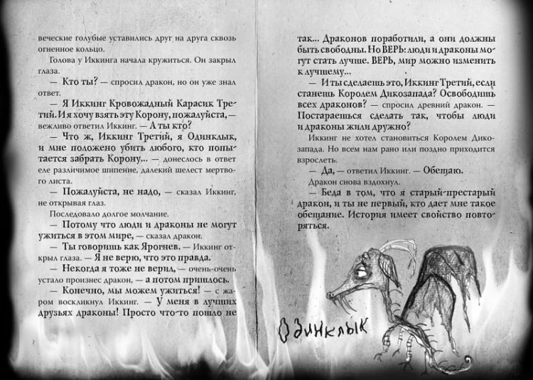 Как приручить дракона. Кн.9. Как украсть Драконий меч
