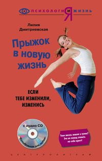 Прыжок в новую жизнь c СD