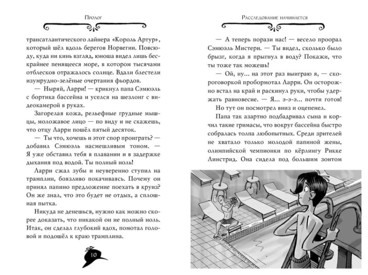 Агата Мистери. Опасный круиз