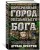 Потерянный город Обезьяньего бога