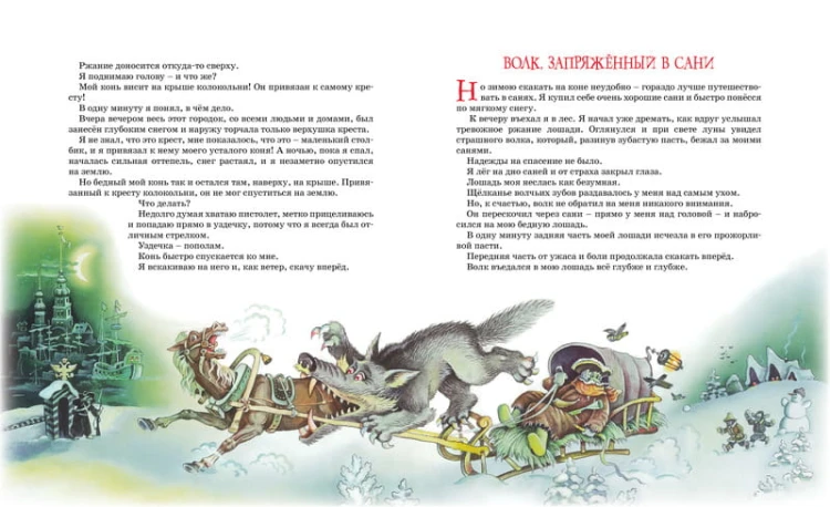 Приключения барона Мюнхаузена
