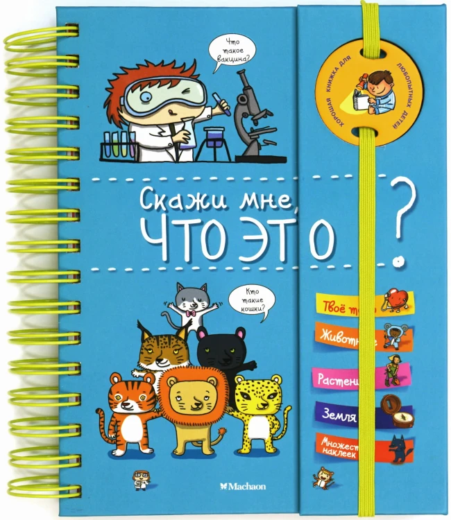 Скажи мне, что это?