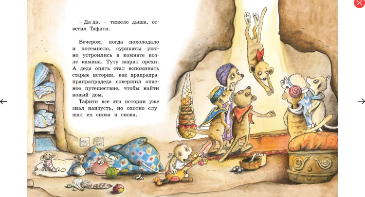 Screenshot_2020-05-08 Купить книгу «Тафити и путешествие на край света», Юлия Бёме Издательство «Махаон», ISBN 978-5-389-16[...](1).png