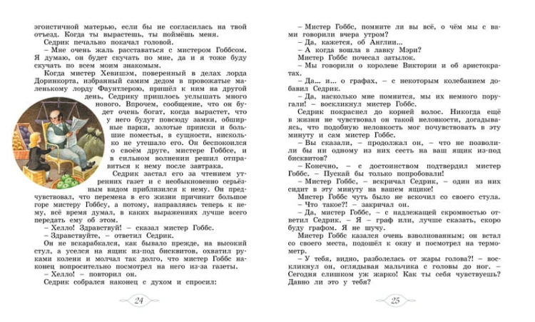 Маленький лорд Фаунтлерой