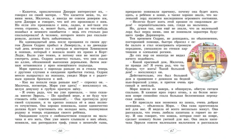 Маленький лорд Фаунтлерой