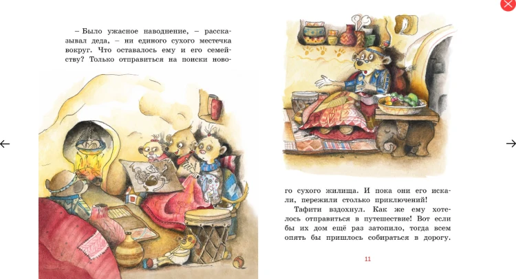 Screenshot_2020-05-08 Купить книгу «Тафити и путешествие на край света», Юлия Бёме Издательство «Махаон», ISBN 978-5-389-16[...](2).png