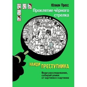 Проклятие черного стрелка