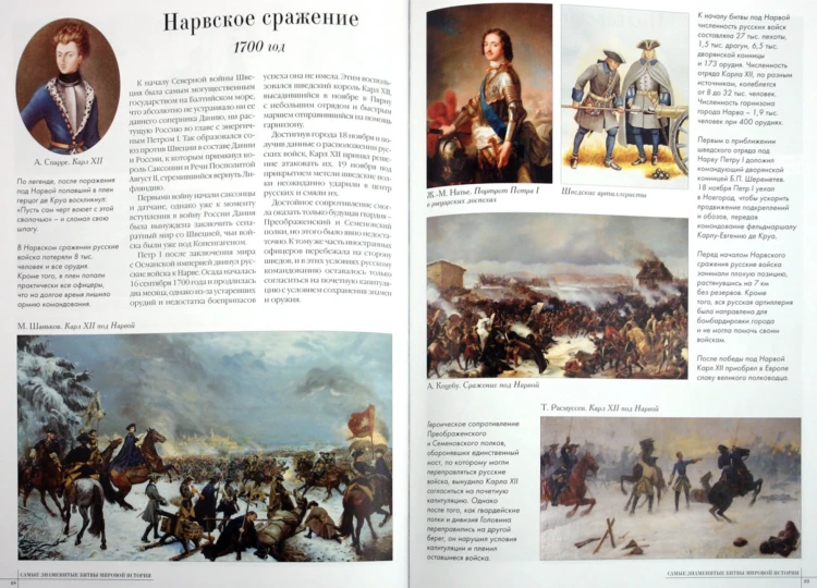 Самые знаменитые битвы мировой истории
