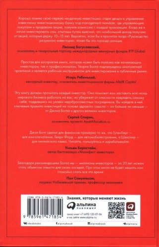 Руководство разумного инвестора2.jpg