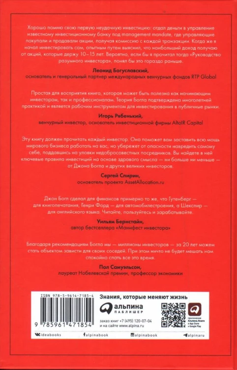 Руководство разумного инвестора2.jpg