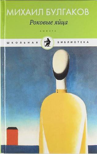 Роковые яйца.jpg