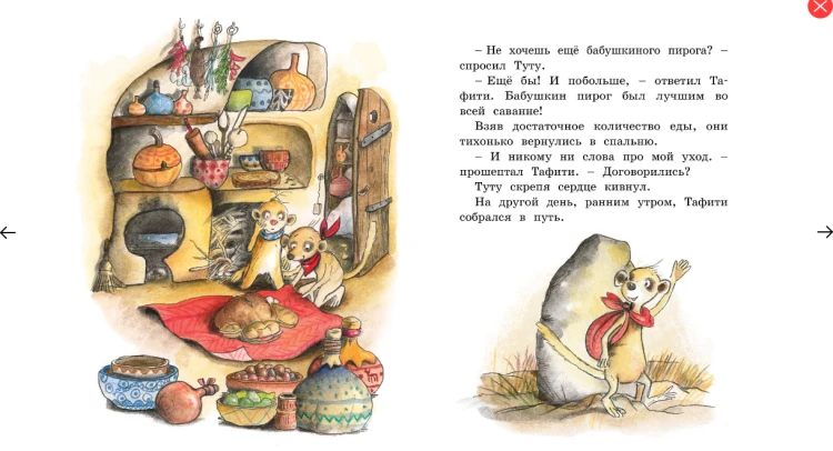 Screenshot_2020-05-08 Купить книгу «Тафити и путешествие на край света», Юлия Бёме Издательство «Махаон», ISBN 978-5-389-16[...](4).png