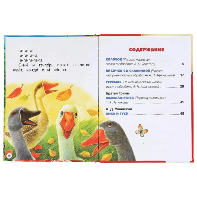 Читаем по слогам. Сказки о животных2.jpg