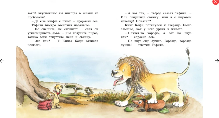Screenshot_2020-05-08 Купить книгу «Тафити и путешествие на край света», Юлия Бёме Издательство «Махаон», ISBN 978-5-389-16[...](5).png