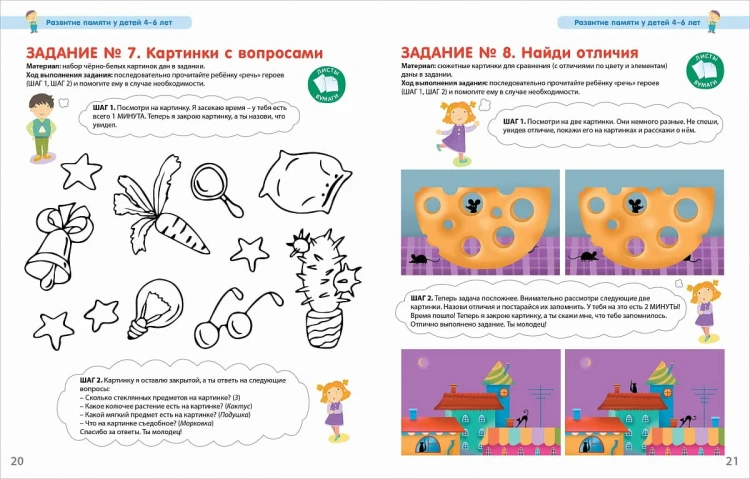 РАЗУМНИКИ. 4-6. ПАМЯТЬ И ВООБРАЖЕНИЕ 3.jpg