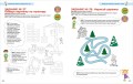 РАЗУМНИКИ. 4-6. ПАМЯТЬ И ВООБРАЖЕНИЕ 7.jpg