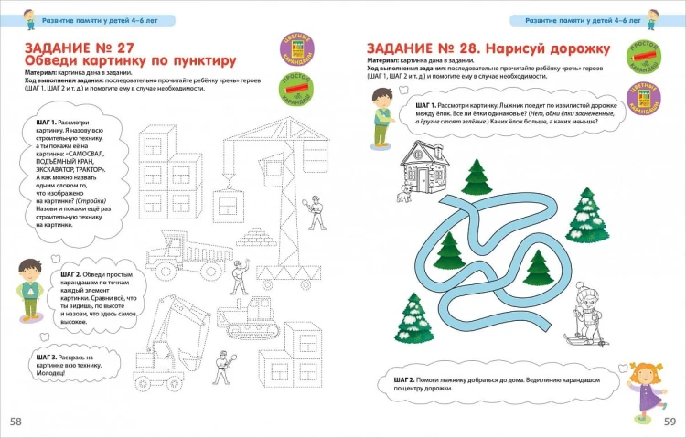 РАЗУМНИКИ. 4-6. ПАМЯТЬ И ВООБРАЖЕНИЕ 7.jpg