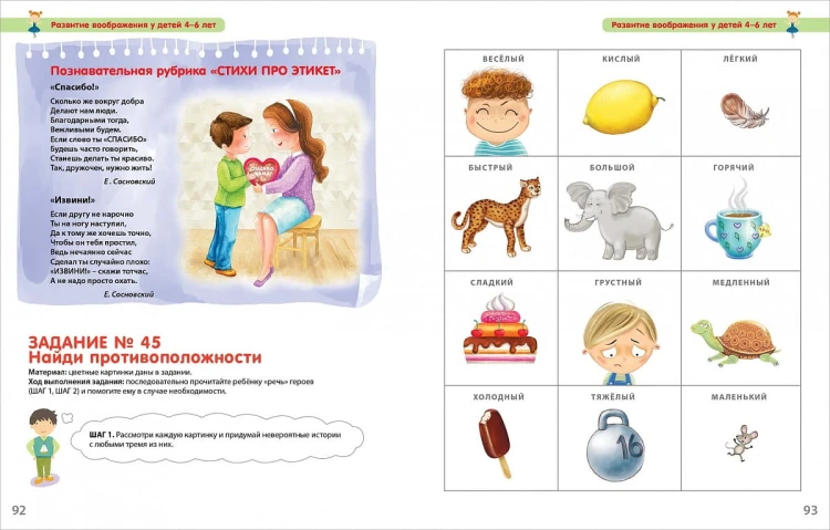РАЗУМНИКИ. 4-6. ПАМЯТЬ И ВООБРАЖЕНИЕ 8.jpg