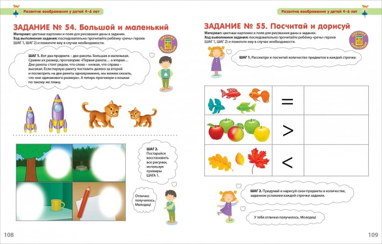 РАЗУМНИКИ. 4-6. ПАМЯТЬ И ВООБРАЖЕНИЕ 9.jpg
