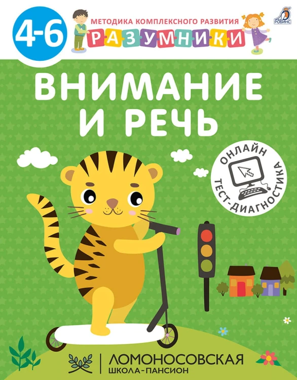 Внимание и речь.jpg