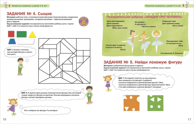 Внимание и речь3.jpg
