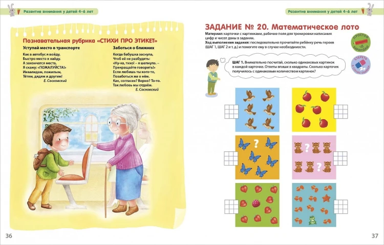 Внимание и речь7.jpg