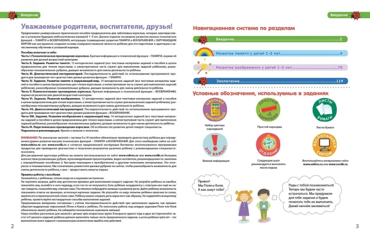 Разумники. Память и воображение. 1-3 2.jpg